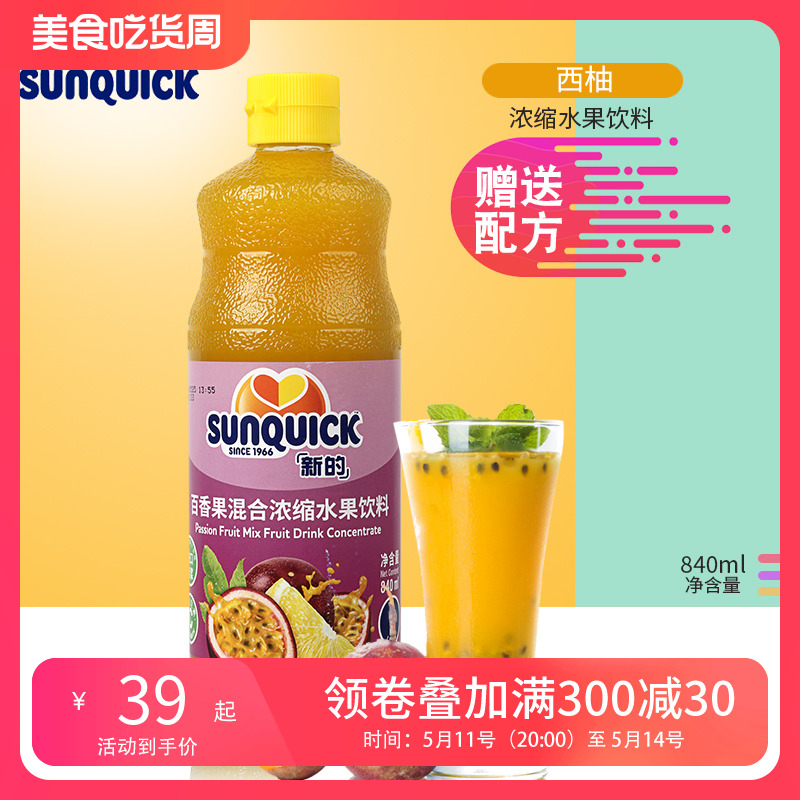 sunquick/新的百香水果饮料果汁