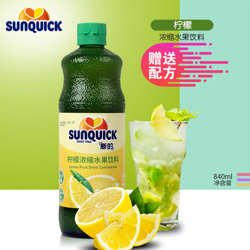 Sunquick/新的果汁佛山