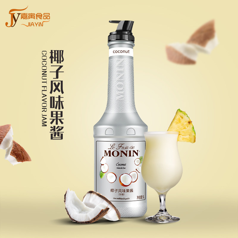 送配方 莫林/monin椰子风味果酱1L 莫林果泥甜品刨冰咖啡原料