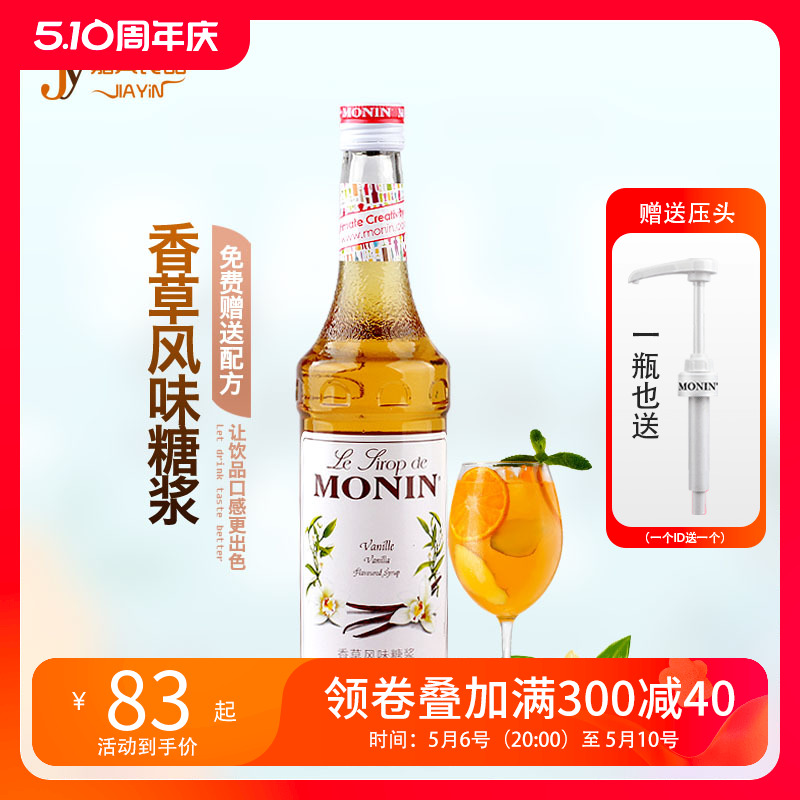 MONIN莫林香草风味糖浆咖啡专用