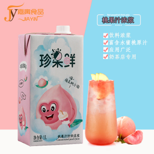 德馨珍果鲜桃汁浓缩果汁1L水蜜桃浓浆饮料商用水吧奶茶店专用果汁