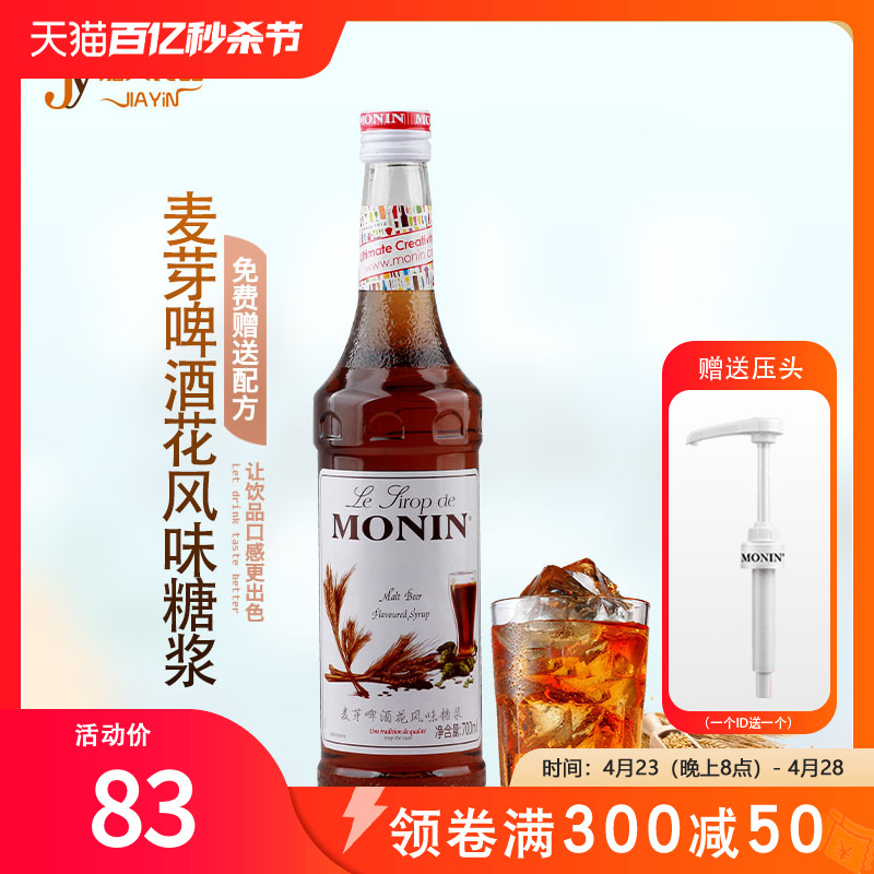 莫林啤酒花风味700ml果汁饮品