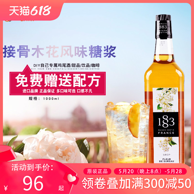 法国进口1883露田接骨木花风味糖浆果露1000ml 咖啡/麦片/冲饮 糖浆 原图主图