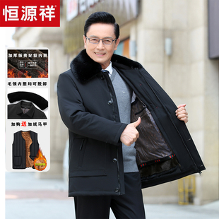 恒源祥冬季爸爸装外套大码中老年人加绒加厚棉衣拆卸内胆老人棉袄