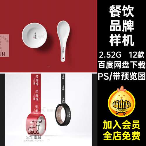 12款小吃品牌样机标志PSVI贴图模板包装设计美食素材vi中