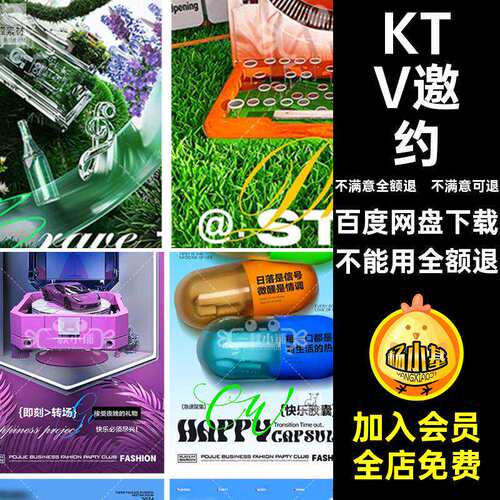 创意邀约设计玩乐KTV立体爆满酒吧音乐情绪版E11制造PSD