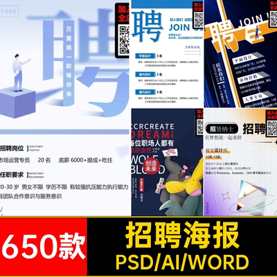 潮流弥散酸性招聘校园社会春招word海报展板AI矢量模板psd素材