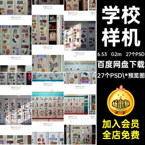储物柜样机vi更衣室超市文创校园更衣室vipsd贴图学校贴图