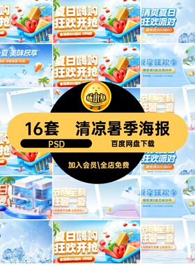 16套家用电器促销海报banner直播间狂背景暑凉电商图夏季轮活动