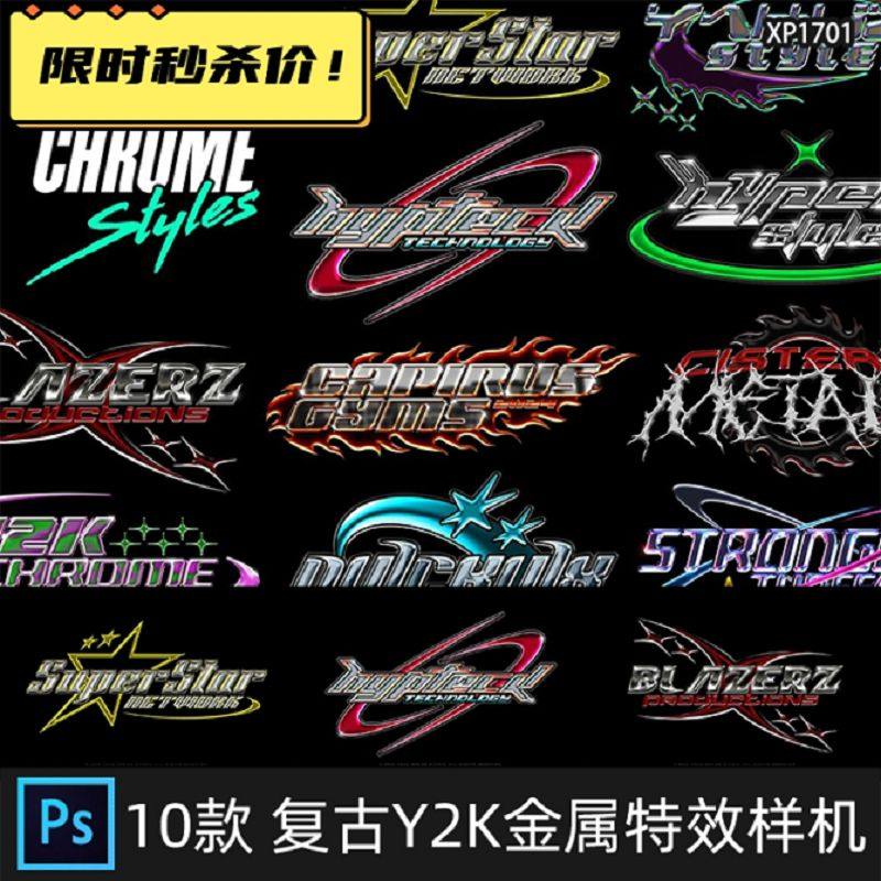 复古Y2K金属质感立体3D镀铬文字LOGO标题PSD字体特效样机带字体