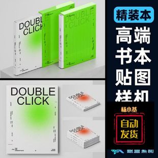 高端精装书本书籍画册封面包装壳设计展示效果图样机PS素材模板