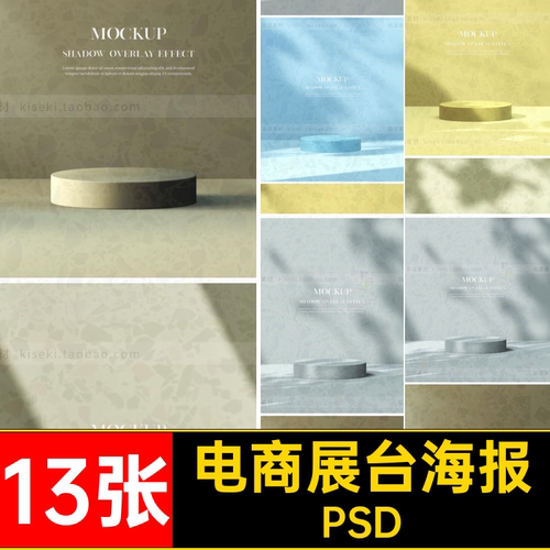 化妆品展台海报风主清新小c4d光影电商图13张场景PSD背景