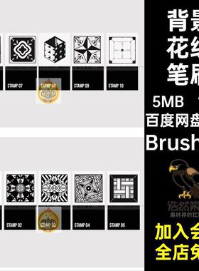 纹理花纹笔刷Brushset拼花10款地砖平铺欧式画笔背景装饰瓷砖绘