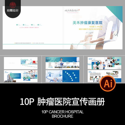 肿瘤医院宣传画册护理10P康复模板手册医学医院简介CDRAI医院简介