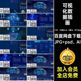 企业科技可视化大屏数据展示后台管理系统平台首页PSDAI设计素材