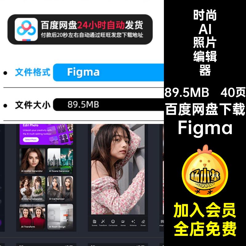 时尚AI照片编辑器UIFigma紫色程序界面模板页美颜4040页APP美颜