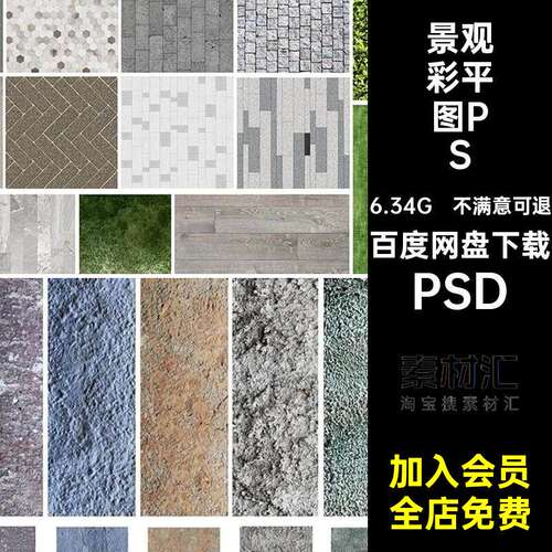 园林景观彩平图填充psd铺装分层PS笔刷总平面图彩色案PSD