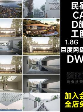 民宿酒店建筑CAD施工图 总平面布局图立面乡村客栈设计图纸效果图