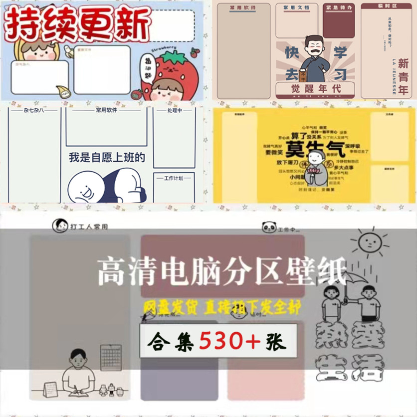 高清电脑桌面分区壁纸1080P打工人Noritake分类整理高效壁纸集合高性价比高么？