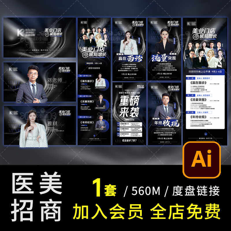 1款医美招商破局增长来袭轻KV赢在面诊美业门店业招商重磅海报