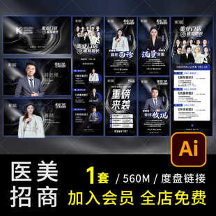 医美业海报AI讲师背景1款业门店赢在面诊变现来袭招商系列业招商