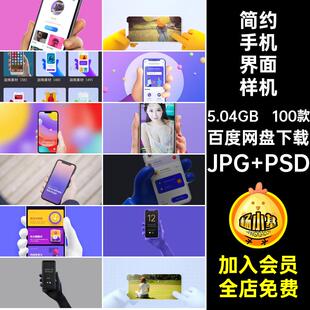 100款手持手机界面样机UIPSDAPP贴图模板提案手拿简约智能100款