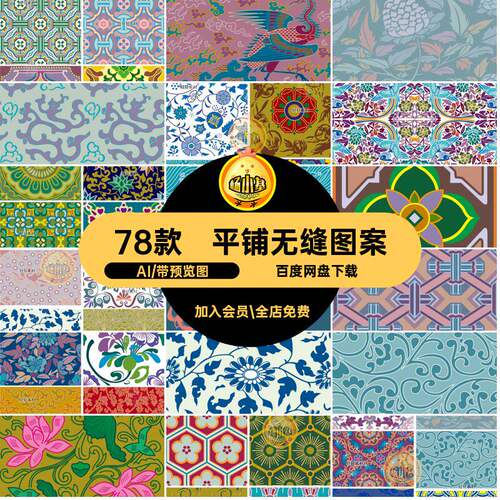植物无缝图案AI古典矢量花卉装饰78款底纹素材中式古典平铺传