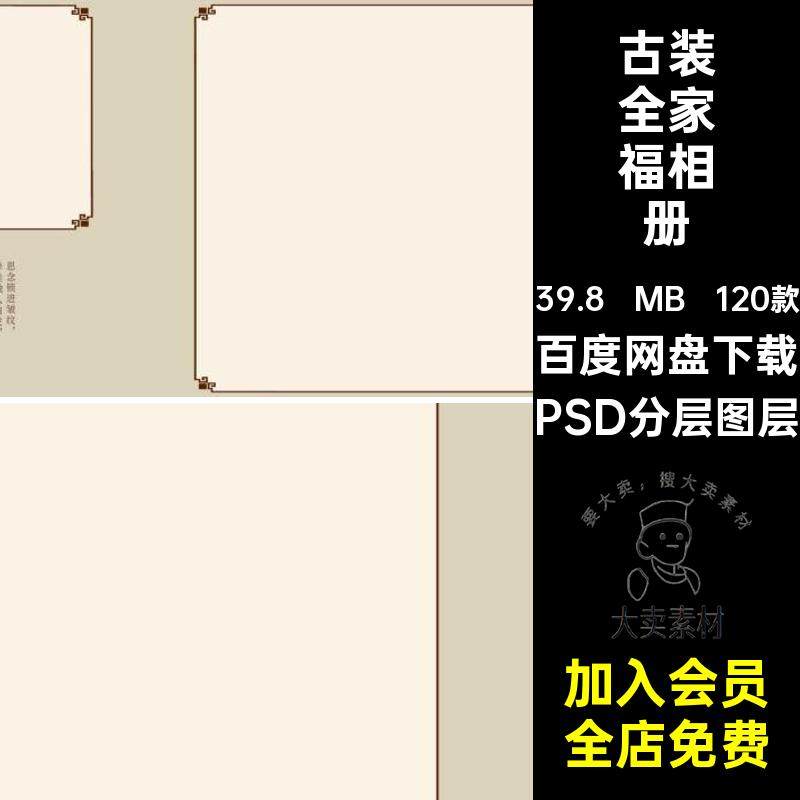 古风全家福相册摄影照片工笔画排版模板PSD素材古装中国风影楼,商务/设计服务,设计素材/源文件,淘宝优惠券,粉丝福利购,淘宝优惠卷