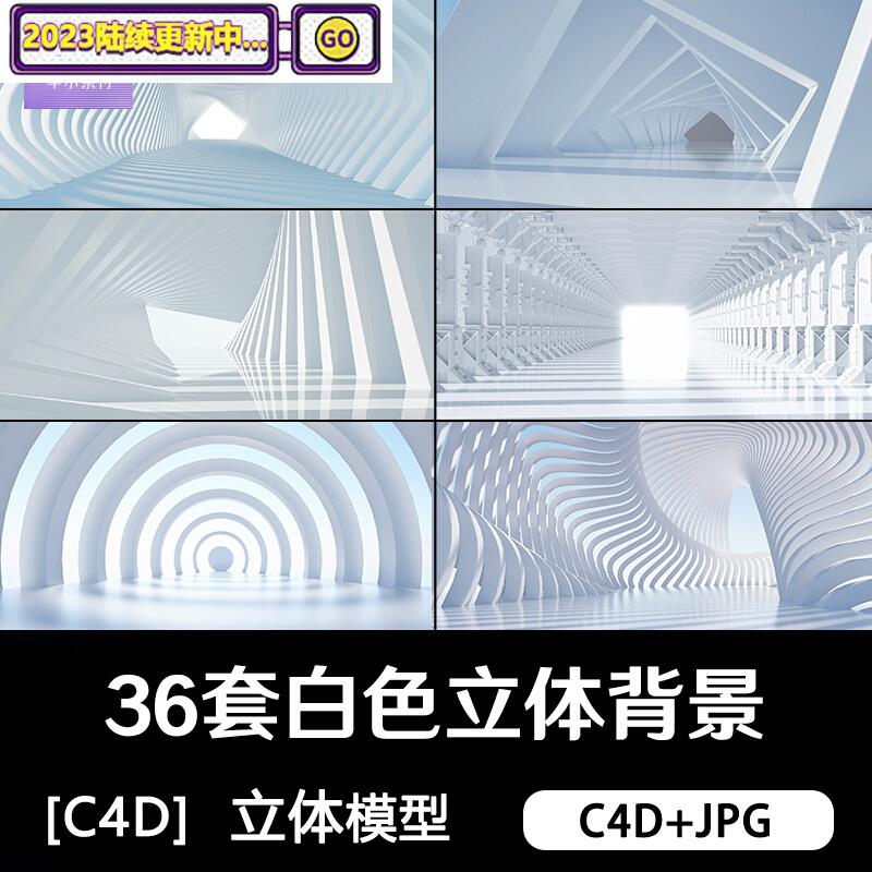 C4D白色螺旋立体几何空间光影科技通道建筑背景场景高清设计素材