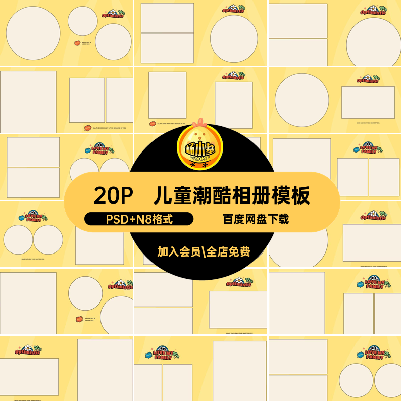 儿童潮酷相册模板20P寸素材卡通可爱排版方N简约PS照片设计儿童