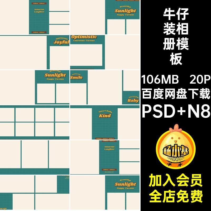 牛仔装相册模板潮排版寸真相题写儿童8酷主题方20P设计N8写真PSD,商务/设计服务,设计素材/源文件,淘宝优惠券,粉丝福利购,淘宝优惠卷