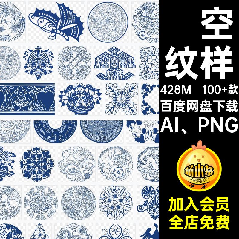 青花纹样AI PNG100 款图案传统中式青花瓷剪纸免中国风素材矢量