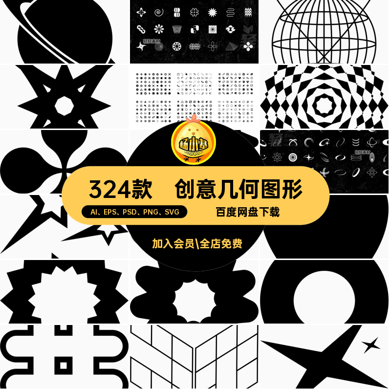 324款创意几何图形AI图案AI EPS PSD PNG SVG抽象logoY2K符号