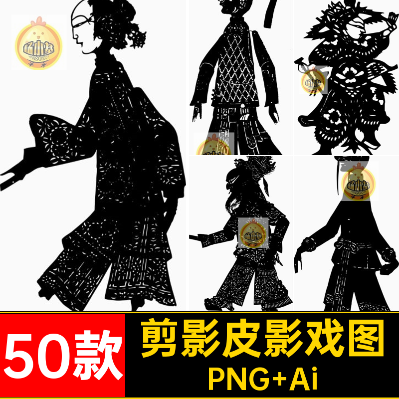 中国风皮影戏图PNG Ai50款古典矢量民间纹样AI剪影传统手绘图案