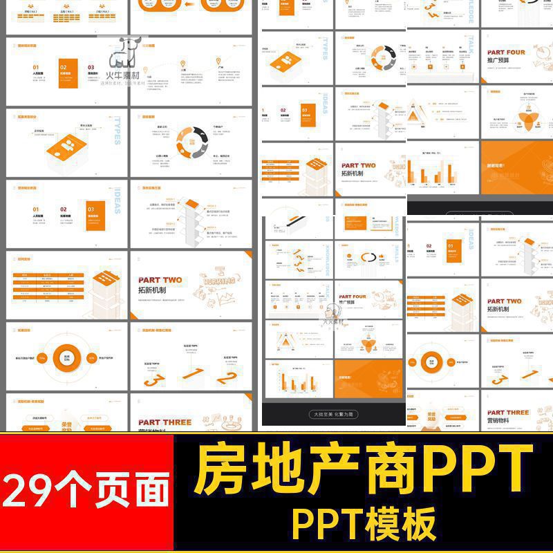 1款房地产商务市场营销规划PPT拓展推广方案计划PPT模板设计素材