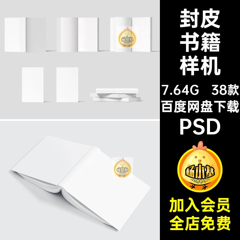 书籍样机PSD画册精装设计作品封面psd内页38款素材多智能规格贴图