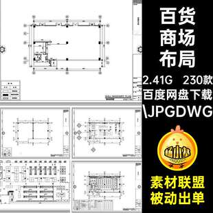 230款连锁方案施工图.JPGDWG素材购物中心平面布置图C