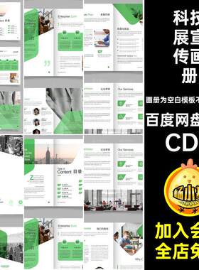 科技展宣传画册CDR8P简介公司手册绿色企业8p排版品牌产品