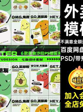 6款趣味外卖满减券激请您的友促销PSD活动新人专享创意餐即可