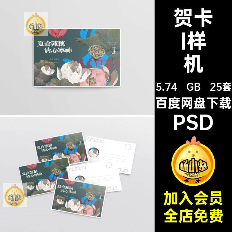 25套邀请函I样机明信片VI创效果贺卡psd卡片智能viPSD素材图文