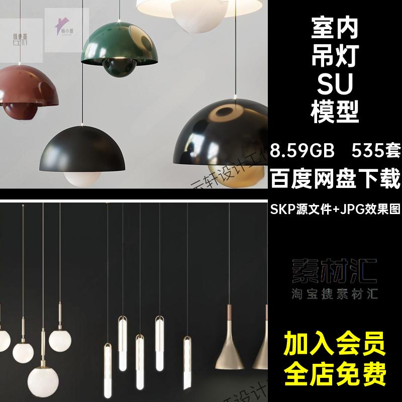 灯具吊灯SU模型SKP源文件 JPG效果图艺术水晶535套素材异形轻奢