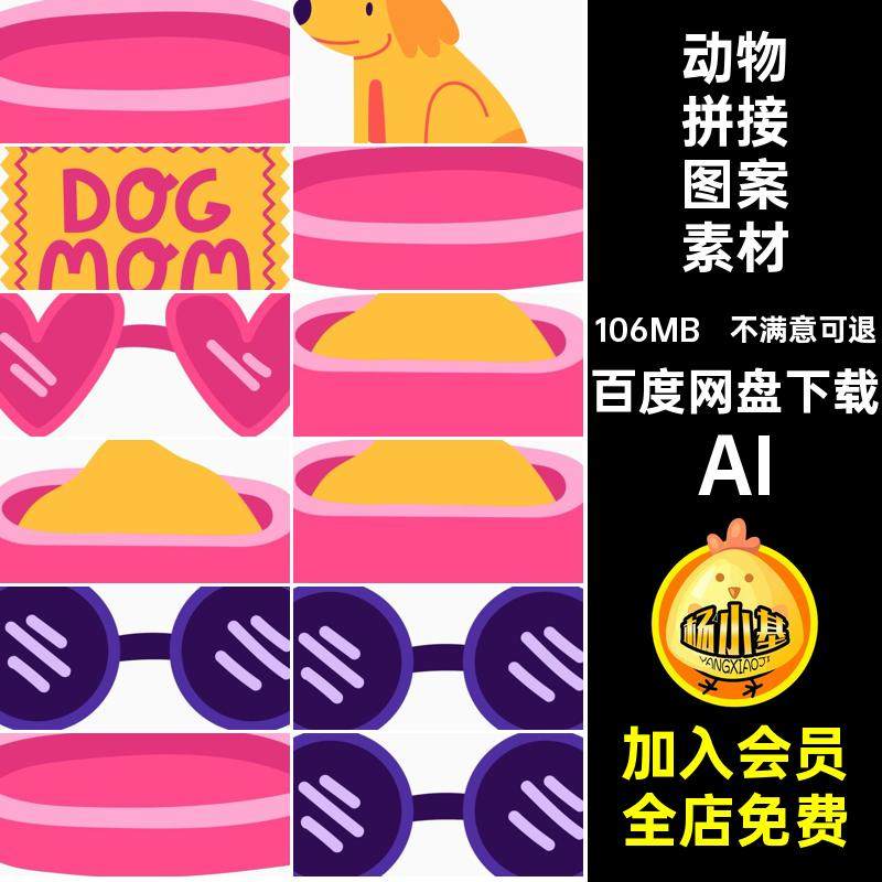 动物拼接图案素材AI卡通装饰画AIAI狗狗矢量素材狗狗矢量贴图素材