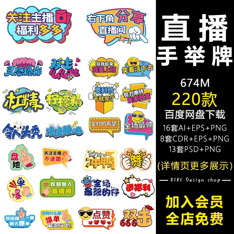 JP23直播间带货氛围流行语手举牌电商促销活动网红AI矢量素材模板