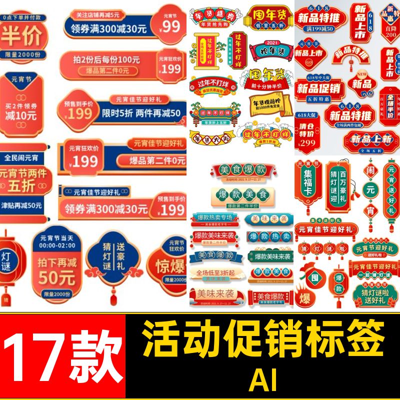 国潮风电商活动促销标签贴纸直播间贴片文字组合ai矢量设计素材