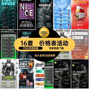 夜店海报PSD套餐酒吧创意活动模板KTV素材价格表宣传招聘酒水科幻