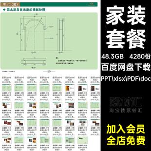 工艺体系资料PPT.xlsx.PDF.doc东易日盛工地4280份4280份管理施工
