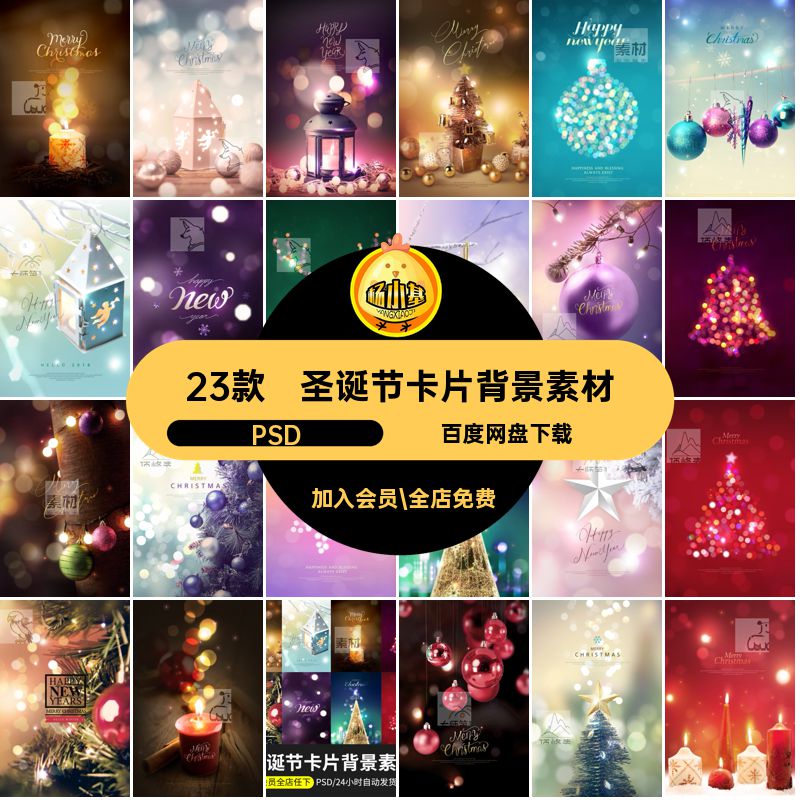 23款闪光贺卡海报素材欧美插画圣诞节现代背景PSD设计老人模板