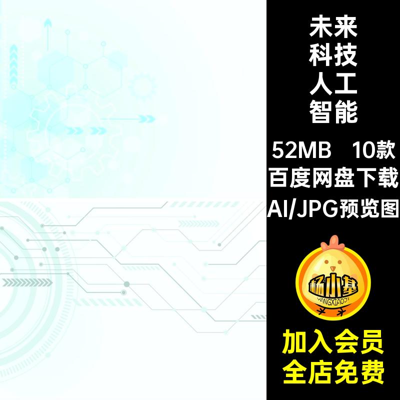 未来科技人工智能背景海报数据网页大插画大图科幻矢量10款ai科技