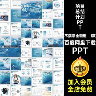 1款新年总结计划PPT年终述职报告部门年中蓝色大气模板季度项目