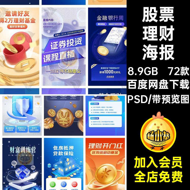 金融理财投资基金银行股票宣传活动创意h5新媒体海报模板psd素材